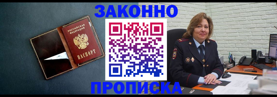 временная регистрация недорого в Кропоткине
