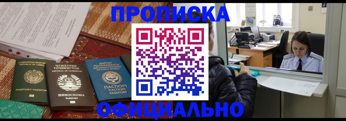 временная регистрация адрес в Кропоткине