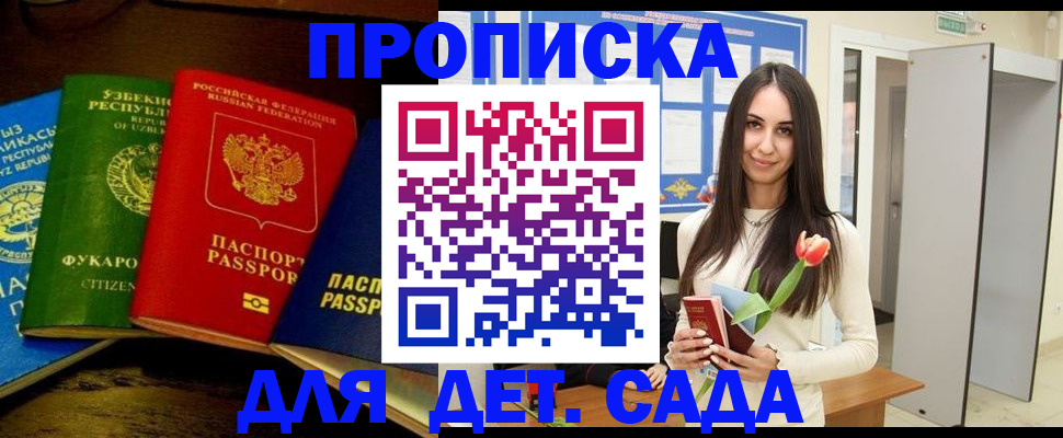 прописка в Кропоткине