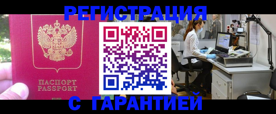 временная регистрация адрес в Кропоткине