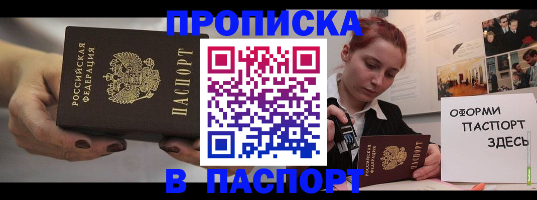 временная регистрация для школы в Кропоткине