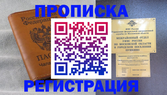 прописка для кредита в Кропоткине