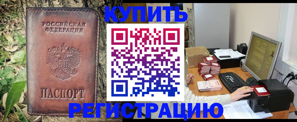 прописка для работы в Кропоткине