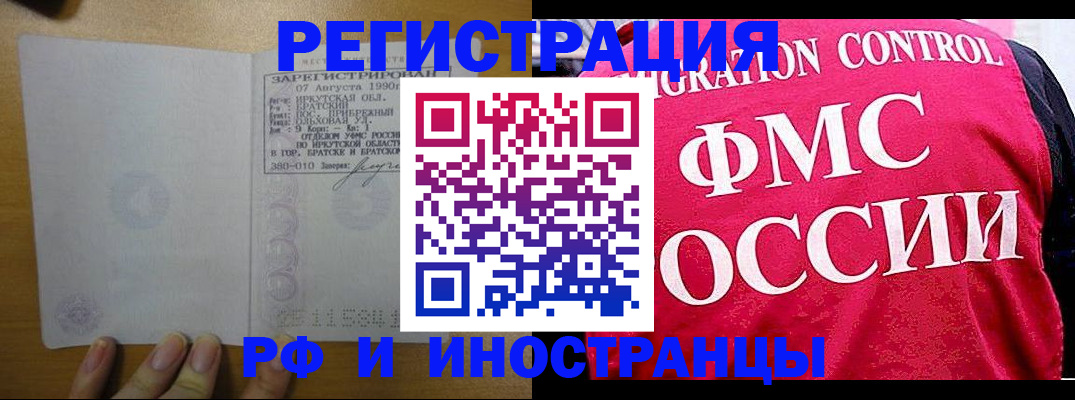 временная регистрация в Кропоткине